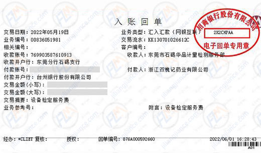 雙槐記藥業指定的計量檢測服務